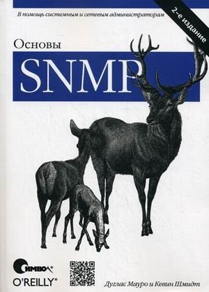 Основы SNMP фото книги