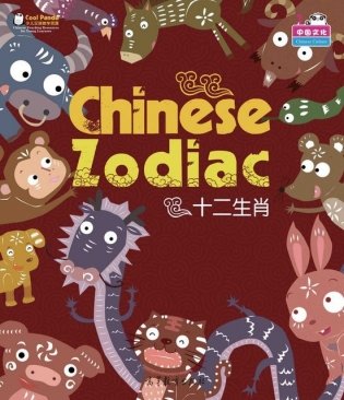 Chinese Zodiac фото книги