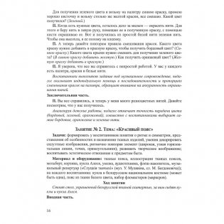 Декоративно-прикладное искусство (для воспитанников 4-5 лет). ГРИФ фото книги 6