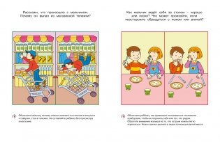 Уроки безопасности. Как вести себя дома и на улице, 3-4 года фото книги 4