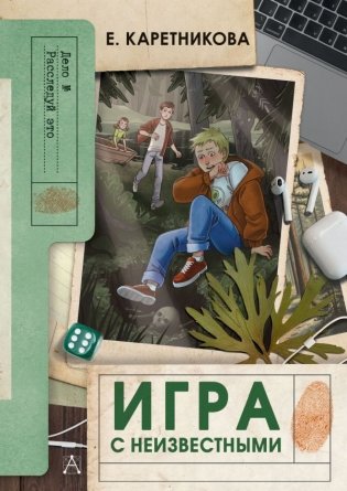 Игра с неизвестными фото книги