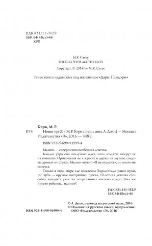 Новая эра Z фото книги 4