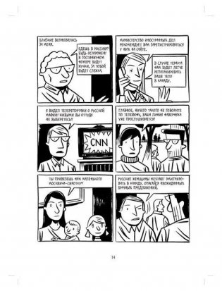 Овраги. Девять дней в Санкт-Петербурге фото книги 2