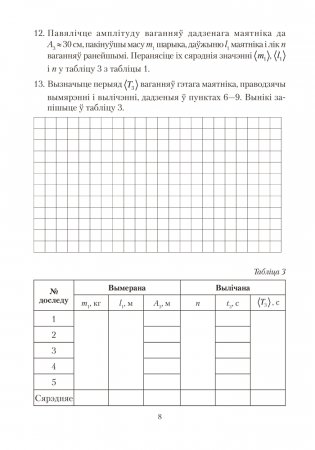 Сшытак для лабараторных работ па фізіцы для 11 класа фото книги 6