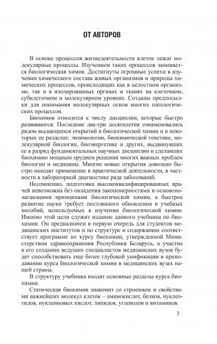 Биологическая химия фото книги 8