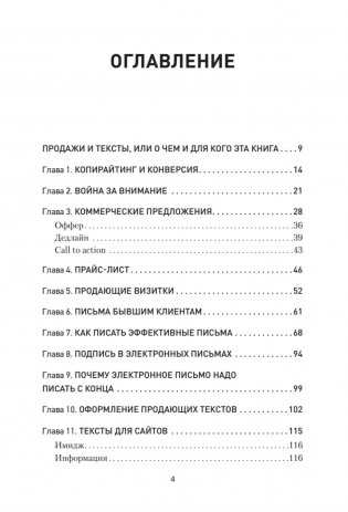 Копирайтинг. Простые рецепты продающих текстов. 3-е изд. фото книги 2