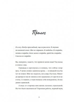 Я в порядке и другая ложь. Интимные истории, запретные желания и невысказанные секреты о том, как стать собой фото книги 3