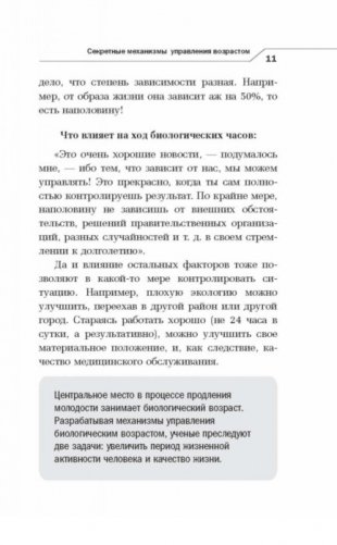 Молодость в подарок. Комплект из 3 книг: 40 - лет время желаний. Здоровье без возраста. Измени свой биологический возраст (количество томов: 3) фото книги 4