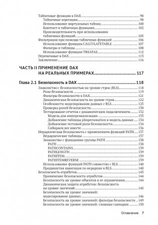 DAX для профессионалов: теория и практика фото книги 4