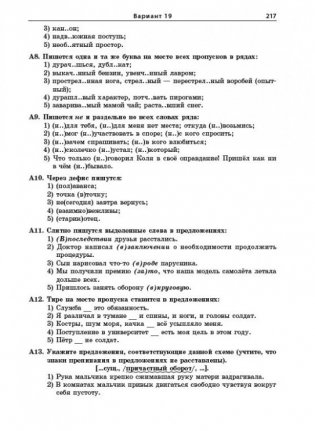 Тесты по русскому языку. 11 класс (Ответы, комментарии, правила) фото книги 4