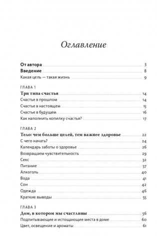 Инструкция к себе. Создай жизнь, которой хочется жить фото книги 4