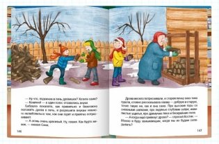 Большая книга сказок. Самые смешные рассказы о школьниках фото книги 6