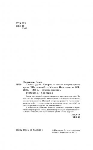 Хвосты удачи фото книги 3