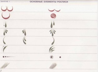 Народное искусство - детям. Городецкая роспись. Альбом для творчества. ФГОС фото книги 3