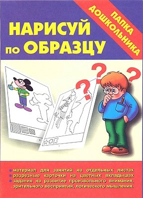 Нарисуй по образцу фото книги