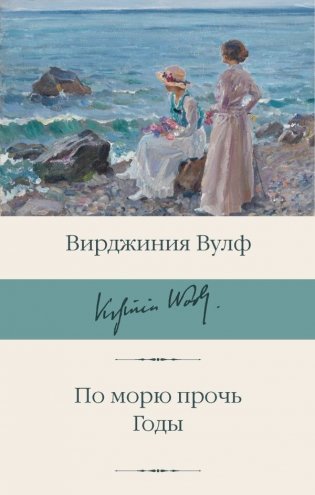 По морю прочь. Годы фото книги