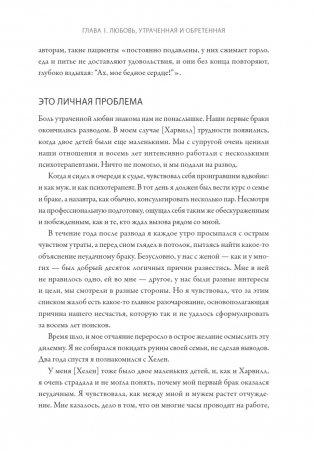 Любовь на всю жизнь. Руководство для пар. NEON Pocketbooks фото книги 4