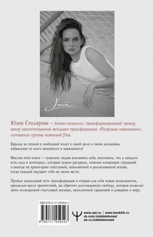 Разрушая навязанное. Свобода быть собой фото книги 5