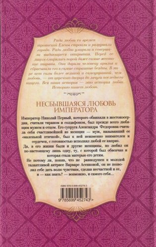 Несбывшаяся любовь императора фото книги 2