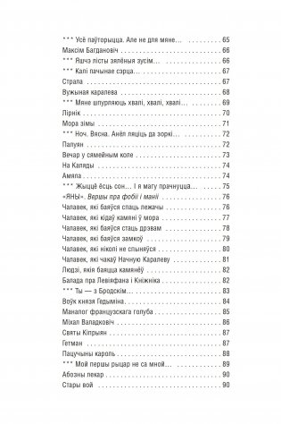 Сад камянёў : вершы фото книги 6