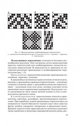 Товароведение. Одежно-обувные товары фото книги 19