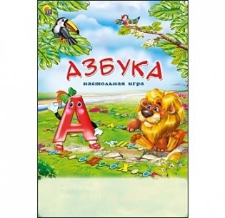 Настольная мини-игра "Азбука" фото книги