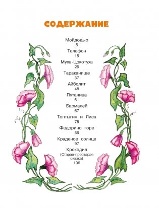 Первая книга сказок фото книги 2