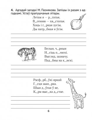 Беларуская мова. Дыктоўка на выдатна. 3 клас фото книги 3