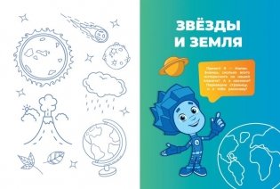 Фиксики. Как всё устроено? Главные знания о мире фото книги 3