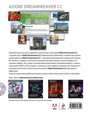 Adobe Dreamweaver CC. Официальный учебный курс (+ CD-ROM) фото книги 2