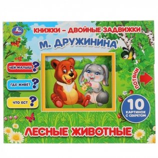 Лесные животные фото книги