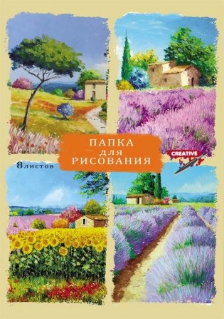 Папка для рисования "Красочные пейзажи", А3, 8 листов фото книги