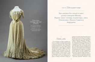 Надежда Ламанова – кутюрье империи и революции фото книги 10