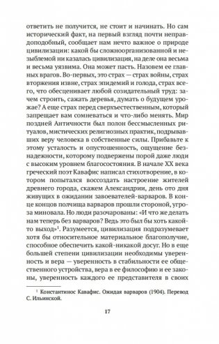 Цивилизация фото книги 17