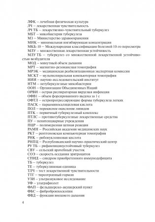 Фтизиопульмонология фото книги 5