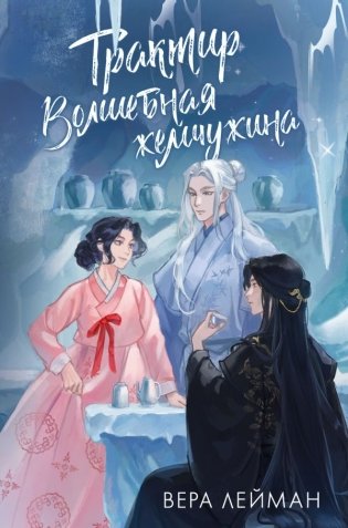 Трактир Волшебная жемчужина фото книги