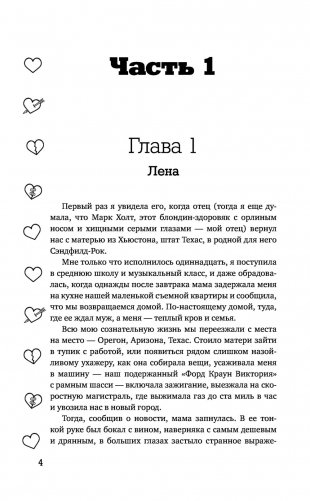 Осколки тебя фото книги 4