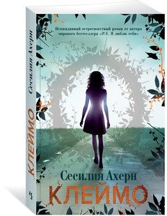 Клеймо фото книги