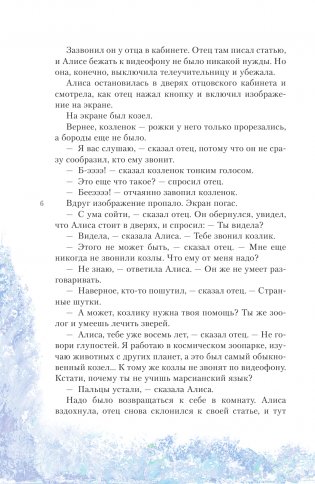 Алиса Селезнёва в Заповеднике сказок фото книги 7