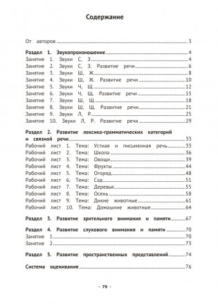 Логопедическая тетрадь для учащихся 1—2 классов фото книги 8