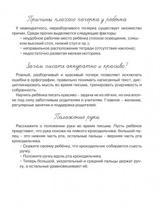 Прописи по русскому языку. Учимся писать слоги и слова фото книги 4