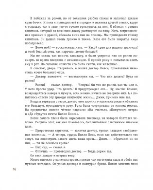 Остров сокровищ (ил. В. Минеева) фото книги 14