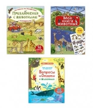 Комплект книг для любителей животных (количество томов: 3) фото книги