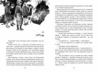 Пепельный дом фото книги 4