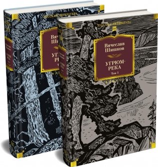 Угрюм-река в 2-х томах фото книги