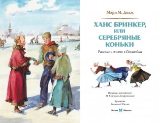 Серебряные коньки фото книги 2