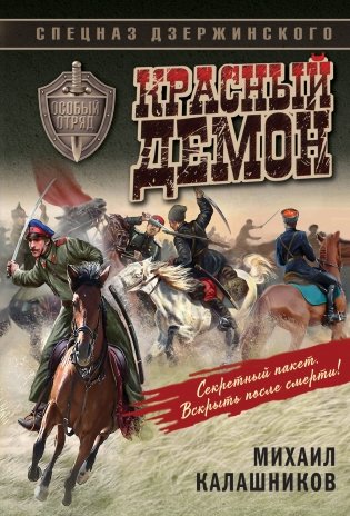 Красный демон фото книги