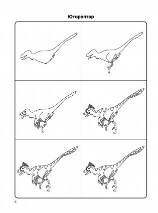 Как нарисовать 100 динозавров: шаг за шагом фото книги 7