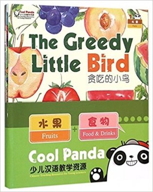Cool Panda Chinese Teaching Resources for Young Learners: Fruits & Food (4 copies) фото книги