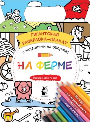 На ферме фото книги